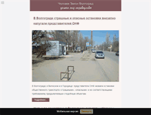 Tablet Screenshot of chelovekizakonvolgograd.ru